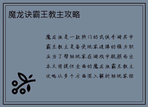 魔龙诀霸王教主攻略